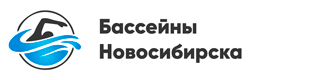 Бассейны Новосибирска